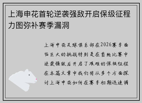 上海申花首轮逆袭强敌开启保级征程力图弥补赛季漏洞