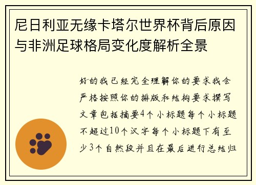 尼日利亚无缘卡塔尔世界杯背后原因与非洲足球格局变化度解析全景