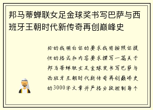 邦马蒂蝉联女足金球奖书写巴萨与西班牙王朝时代新传奇再创巅峰史 邦马蒂蝉联女足金球奖书写巴萨与西班牙王朝时代新传奇再创巅峰史