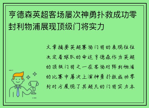 亨德森英超客场屡次神勇扑救成功零封利物浦展现顶级门将实力 亨德森英超客场屡次神勇扑救成功零封利物浦展现顶级门将实力