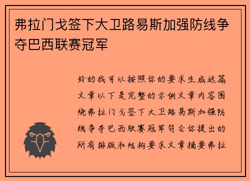 弗拉门戈签下大卫路易斯加强防线争夺巴西联赛冠军