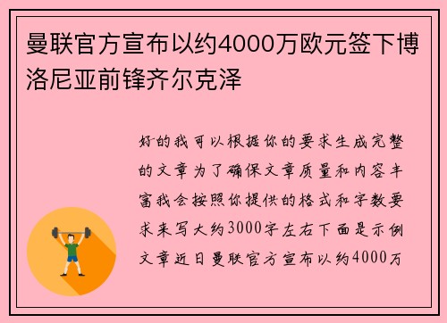 曼联官方宣布以约4000万欧元签下博洛尼亚前锋齐尔克泽